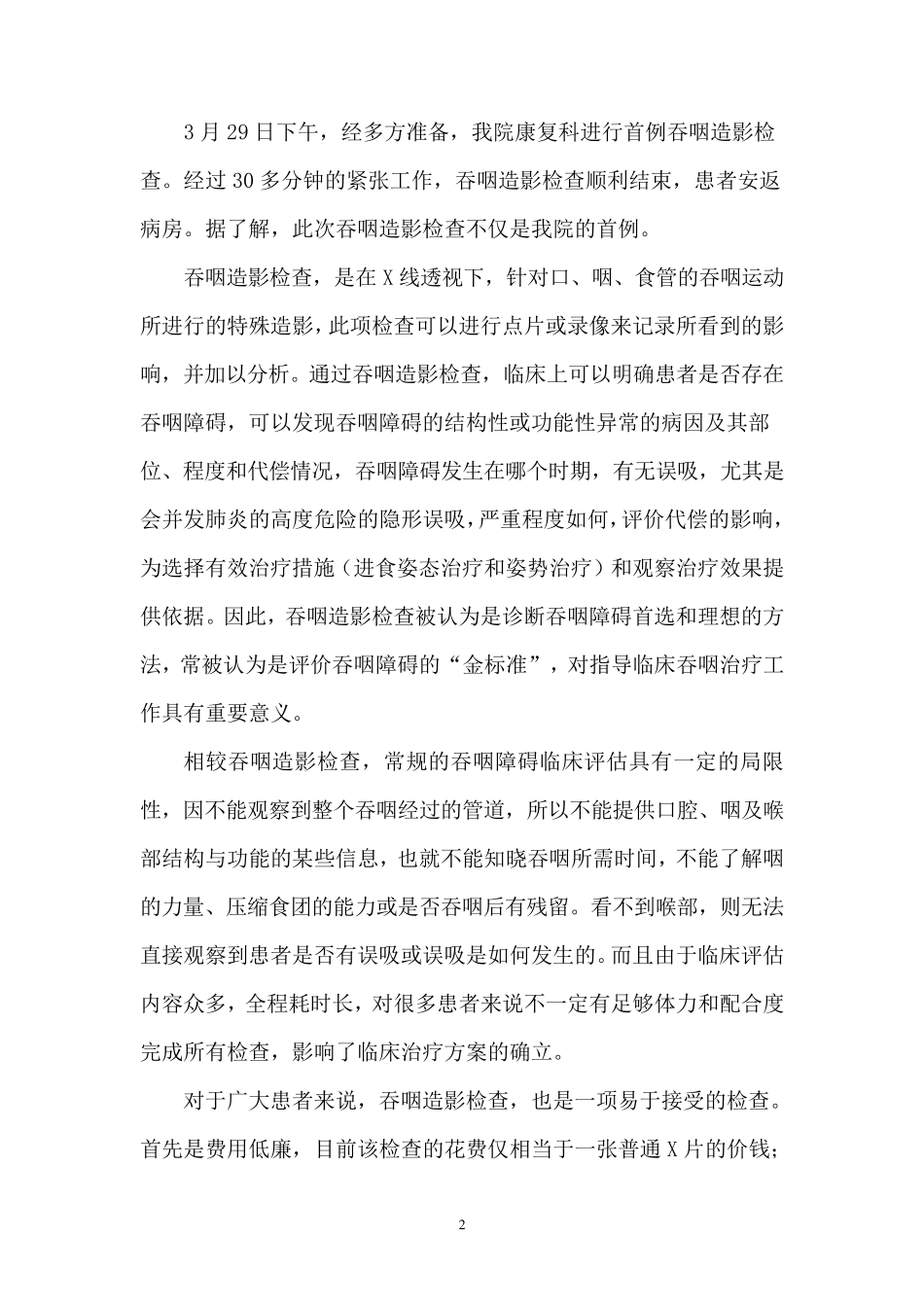 吞咽造影技术_第2页