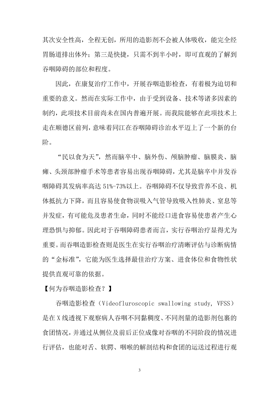 吞咽造影技术_第3页
