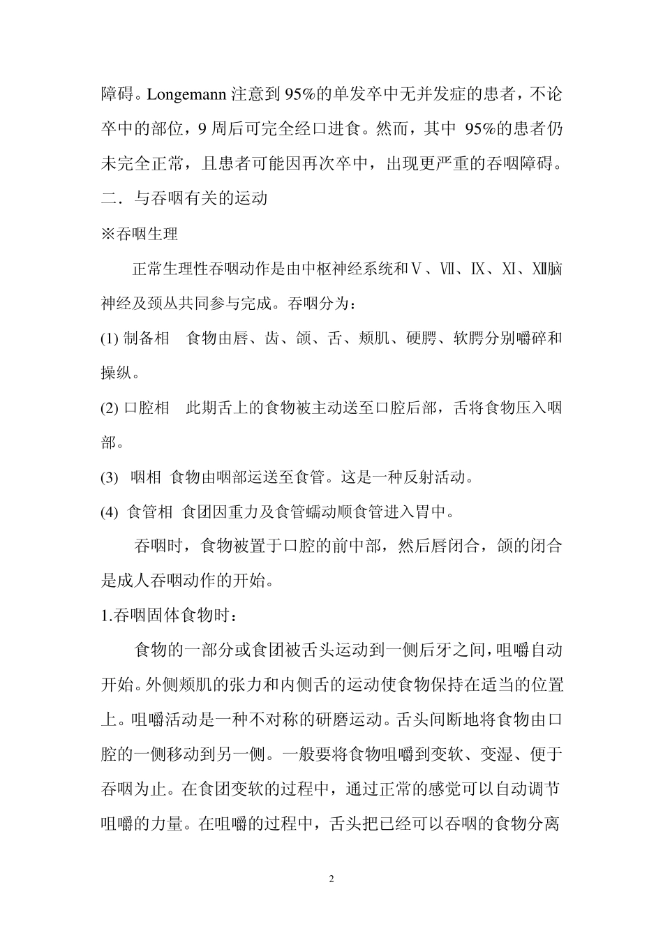 吞咽障碍的治疗_第2页