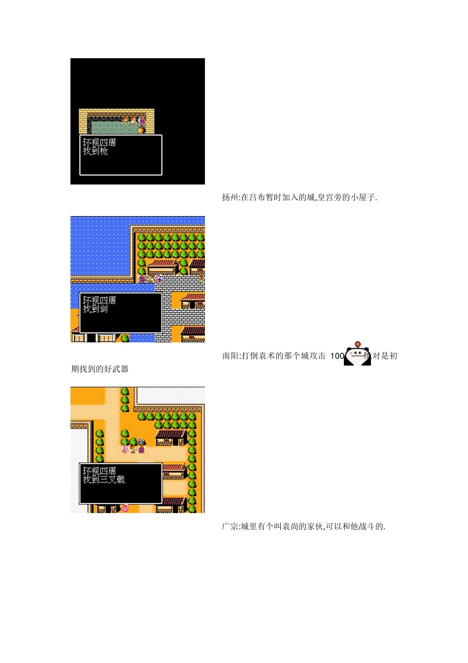 吞食天地1全隐藏物品地点(附图)_第2页