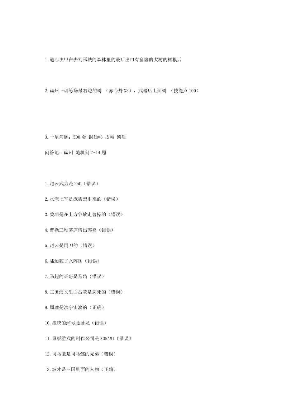 吞食天地2历史的天空全功略!!!_第2页