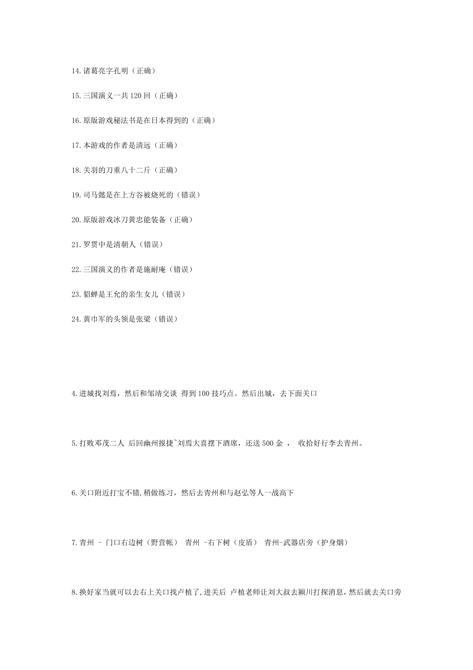 吞食天地2历史的天空全功略!!!_第3页