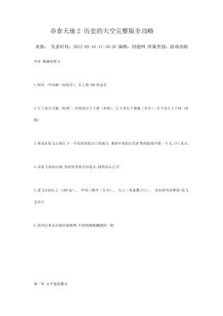 吞食天地2历史的天空全功略!!!