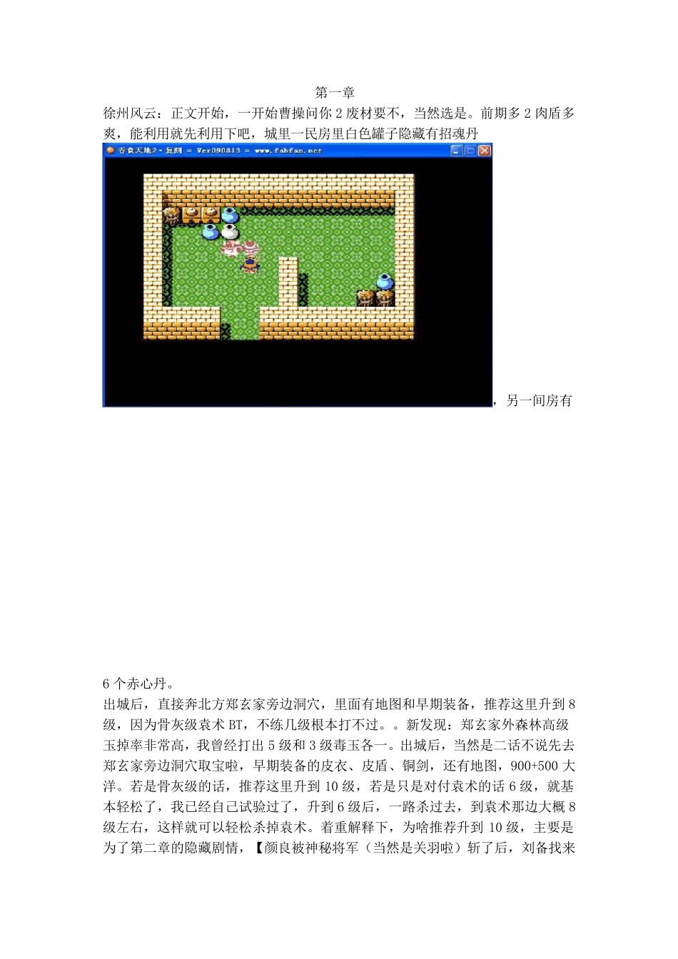 吞食天地2复刻版攻略_第1页