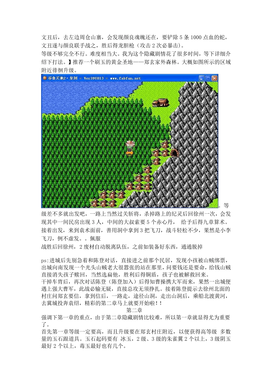 吞食天地2复刻版攻略_第2页