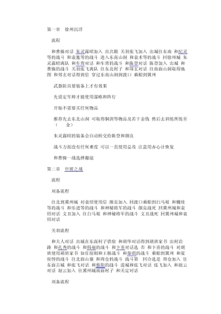 吞食天地之三国演义2孔明传游戏攻略