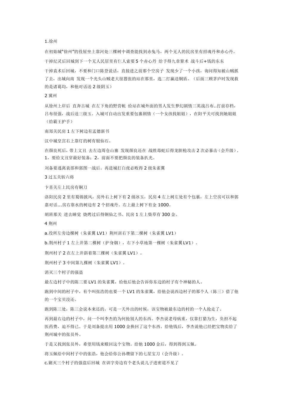 吞食天地2复刻版图文攻略_第1页