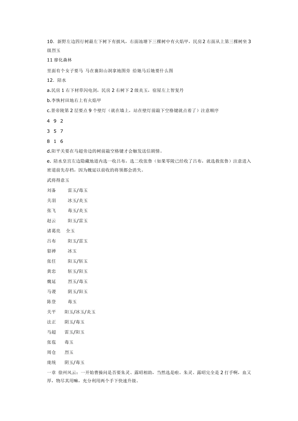 吞食天地2复刻版图文攻略_第3页