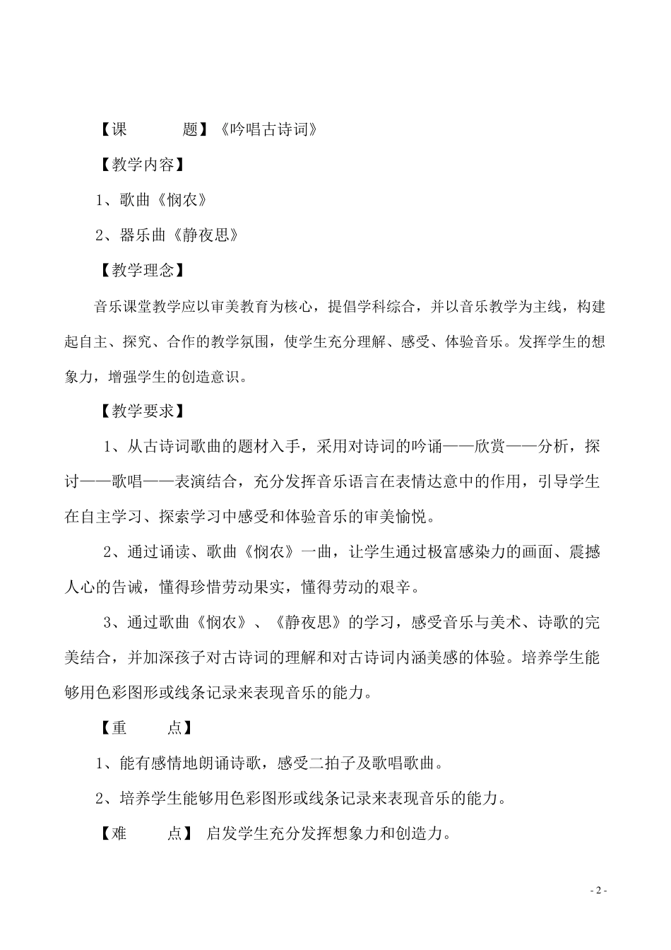 吟唱古诗词音乐教案_第3页