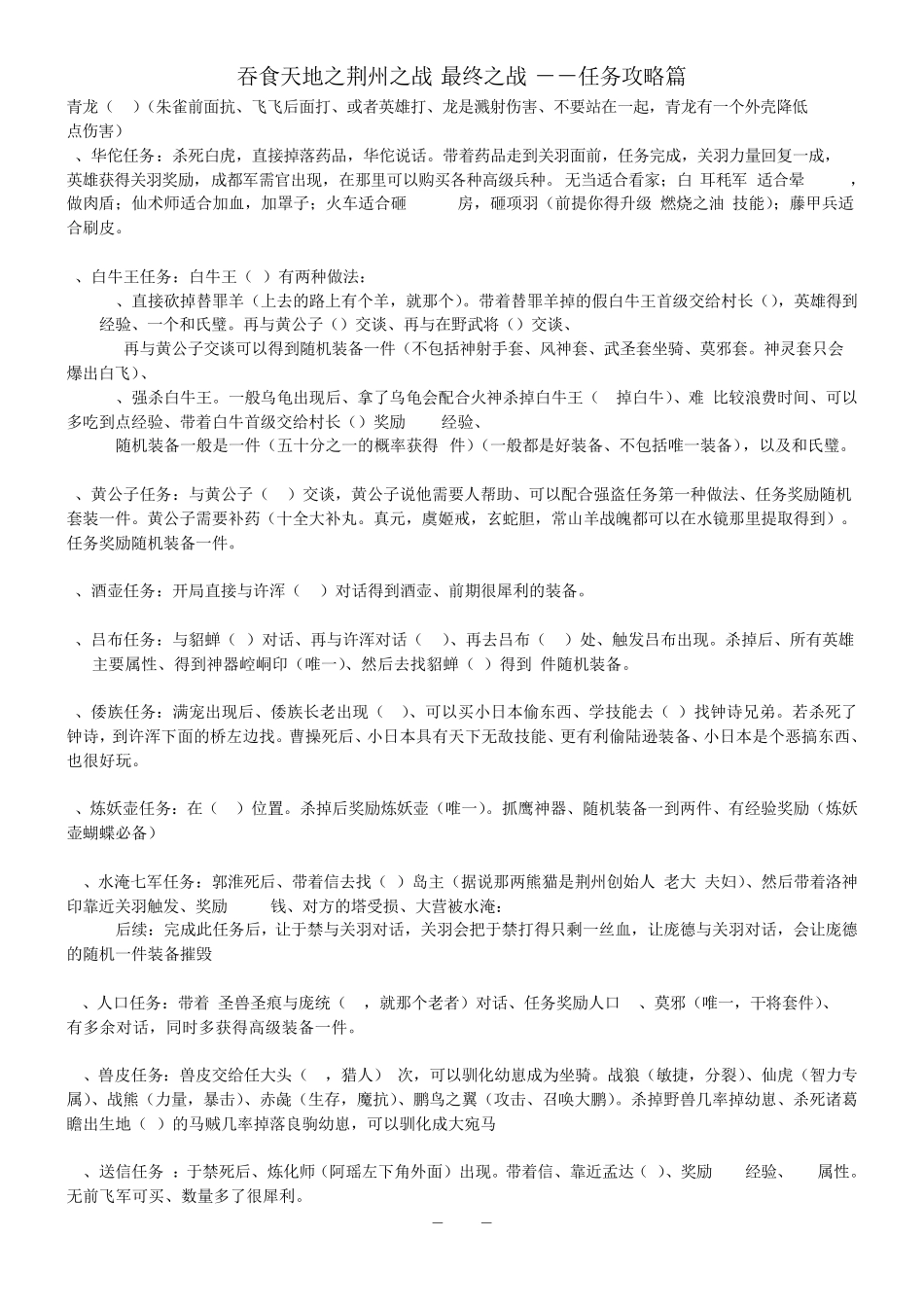 吞食天地荆州之战(最终篇)之任务大全_第2页