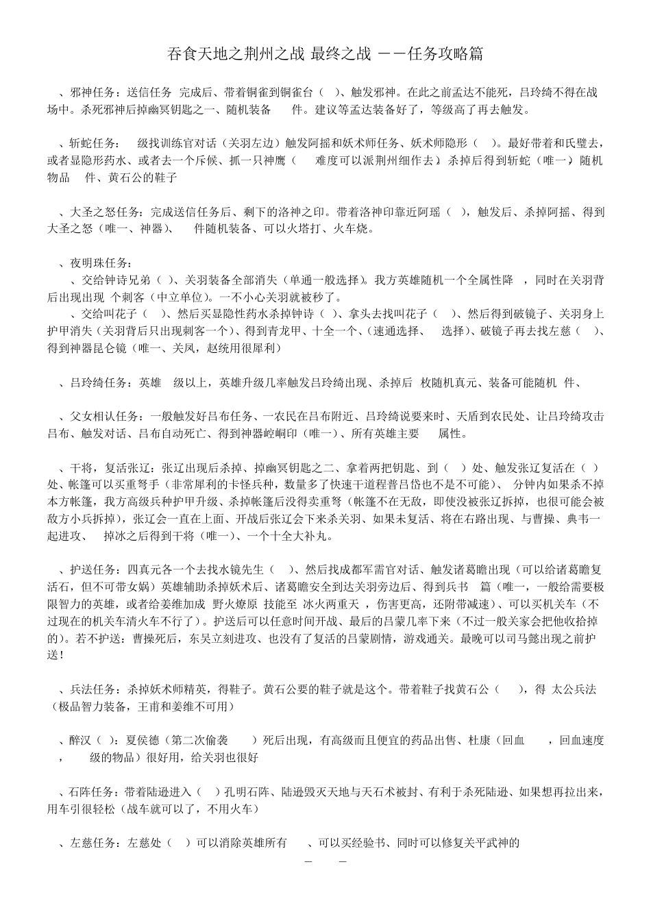 吞食天地荆州之战(最终篇)之任务大全_第3页