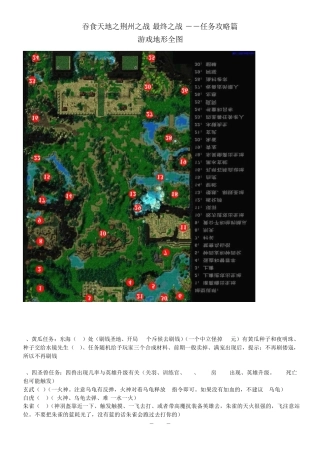 吞食天地荆州之战(最终篇)之任务大全