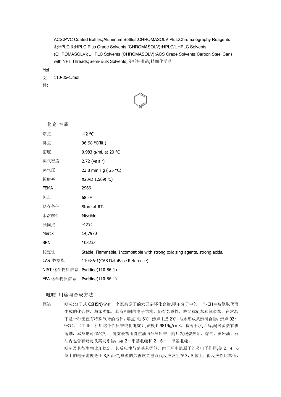 吡啶化学性质_第2页