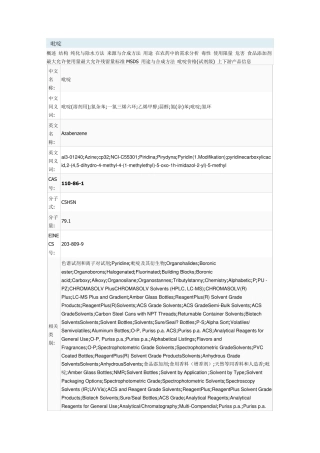 吡啶化学性质