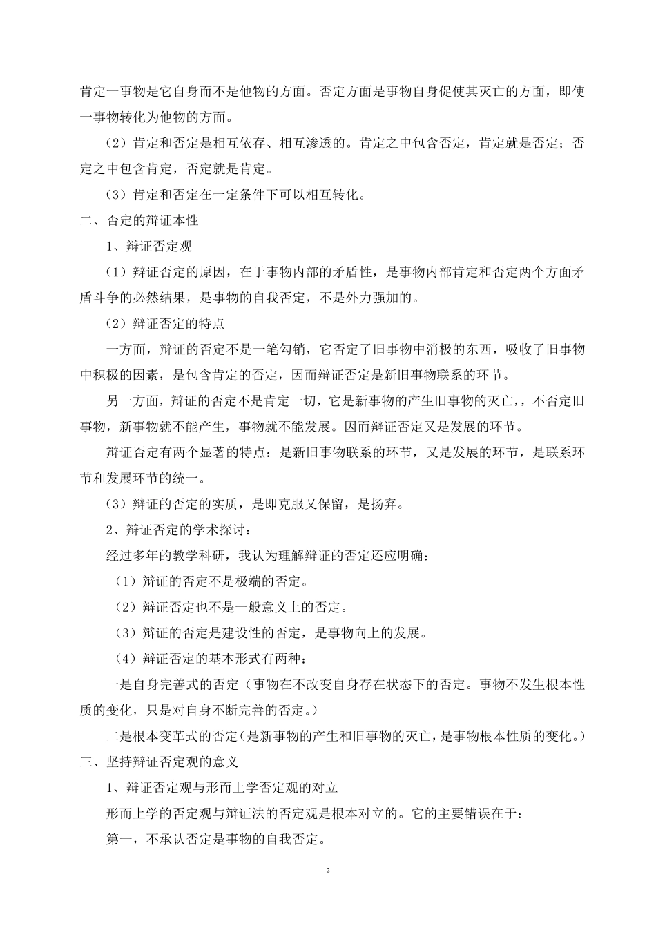 否定之否定规律_第2页