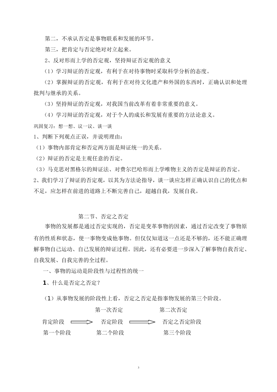 否定之否定规律_第3页