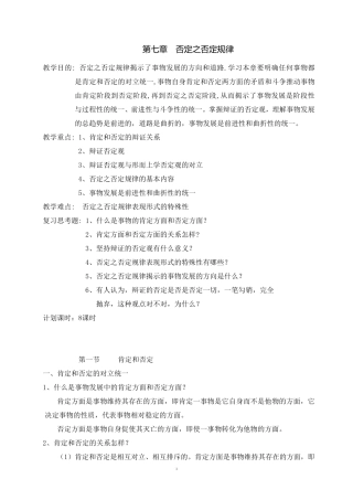 否定之否定规律