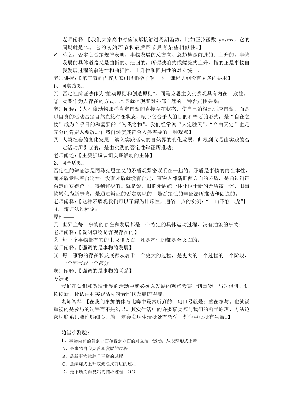 否定之否定规律教案_第3页