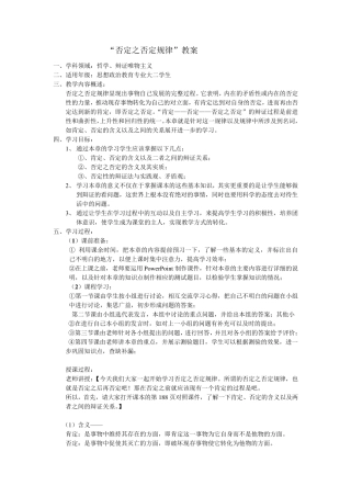 否定之否定规律教案