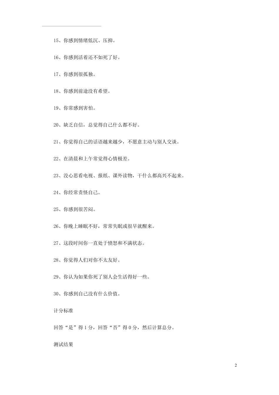 否有抑郁症测试题_第2页