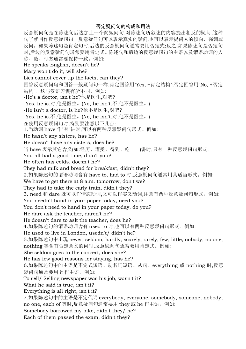 否定疑问句的构成和用法_第1页