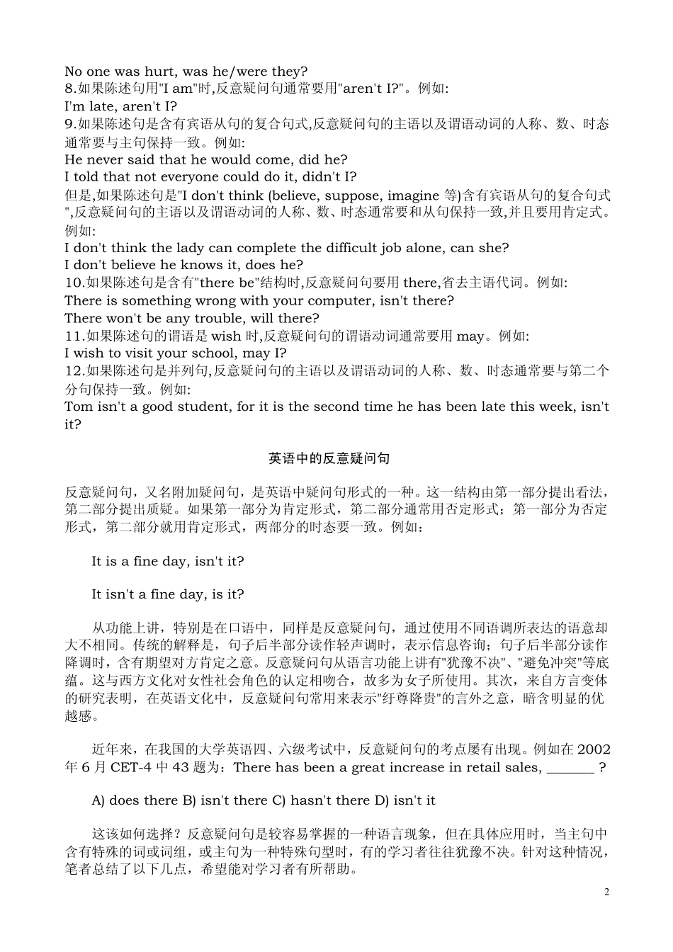 否定疑问句的构成和用法_第2页