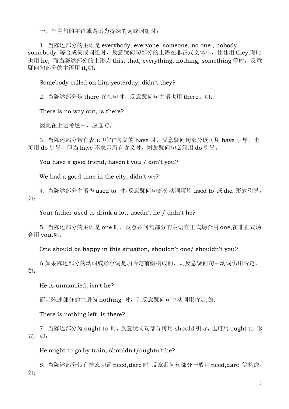 否定疑问句的构成和用法_第3页