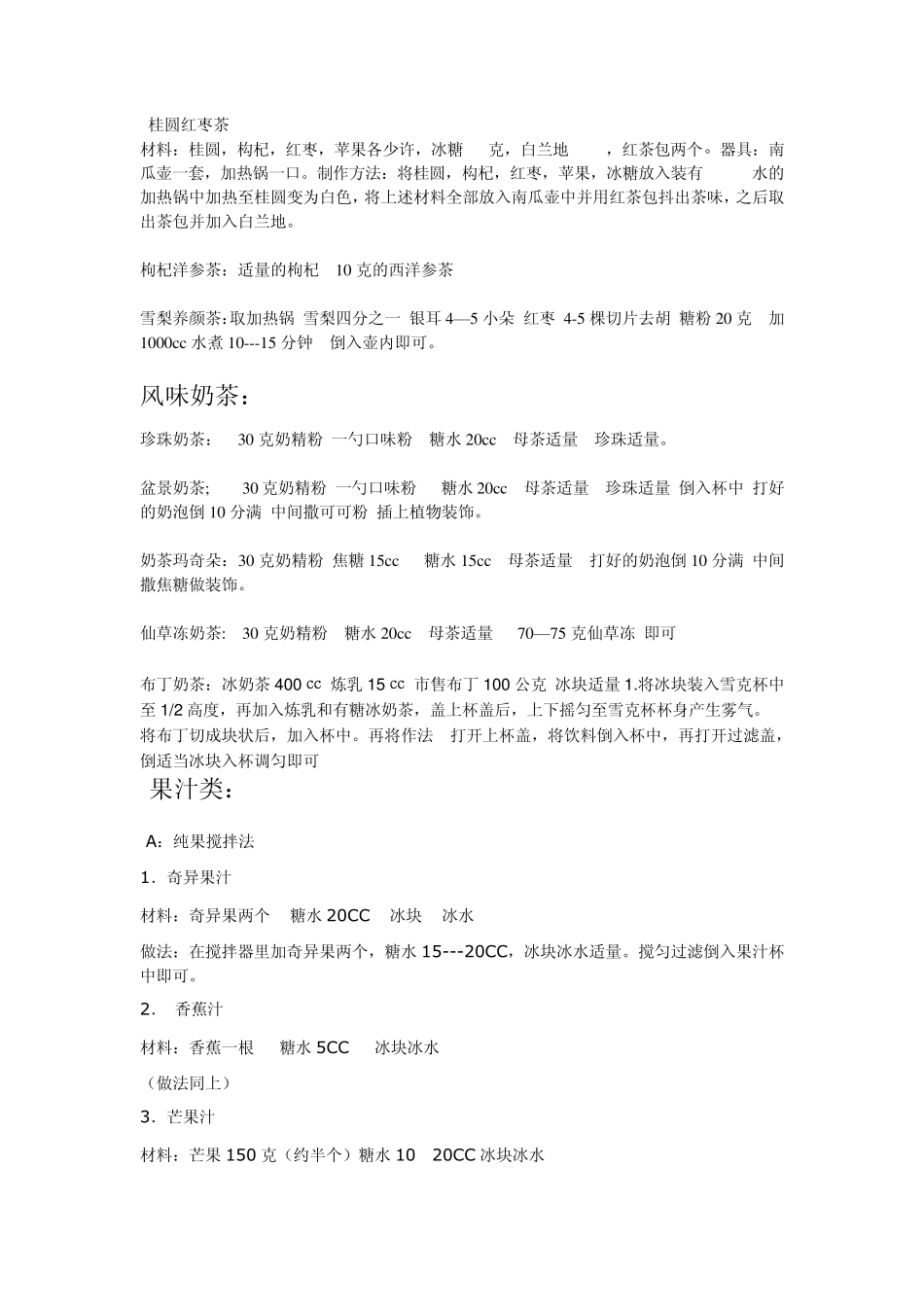 吧台饮品制作方法_第3页