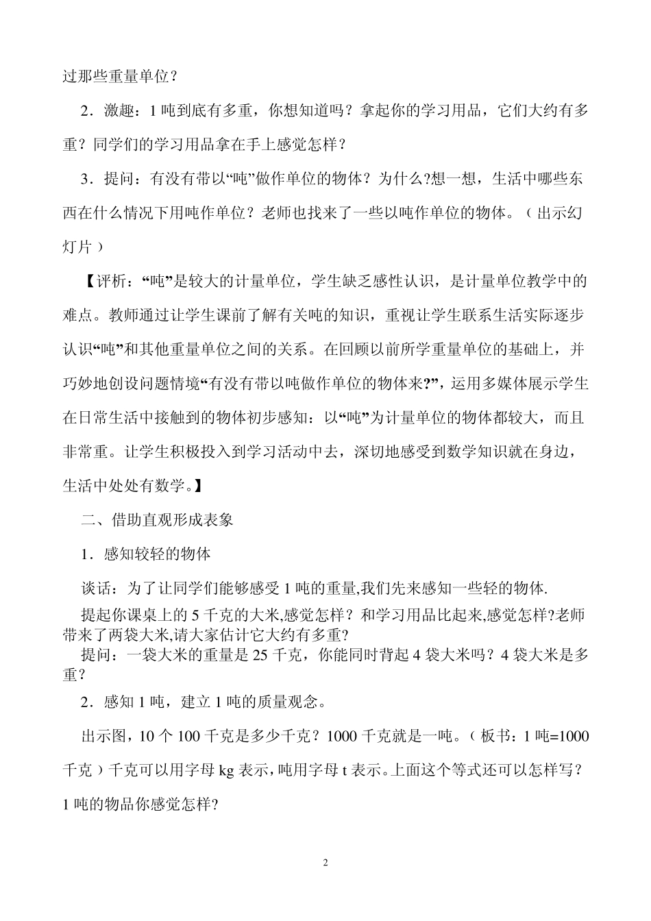 吨的认识教学设计与评析_第2页