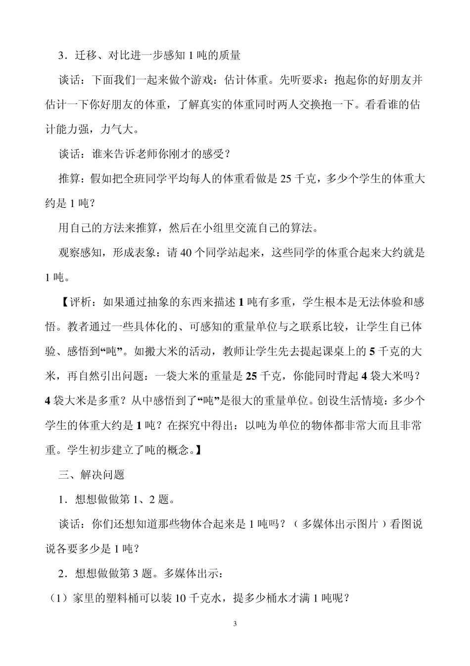 吨的认识教学设计与评析_第3页