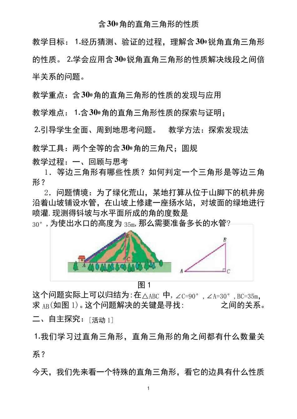 含30度角的直角三角形的性质_第1页