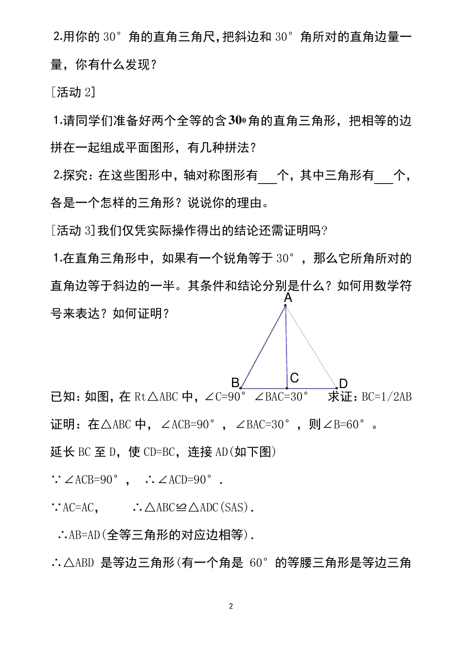 含30度角的直角三角形的性质_第2页