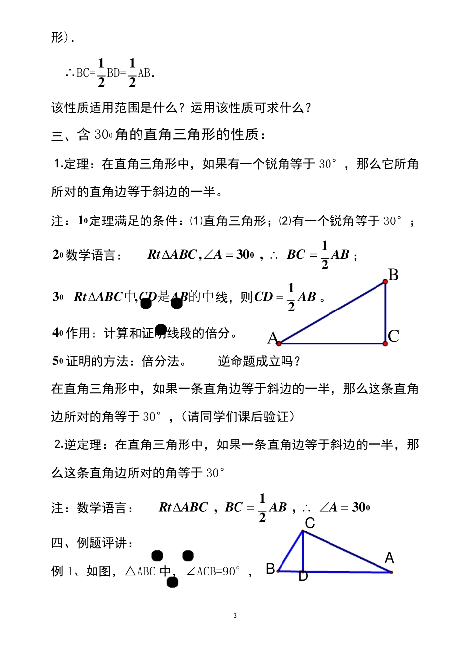 含30度角的直角三角形的性质_第3页