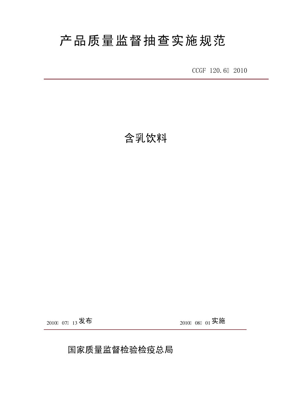 含乳饮料2010_第1页
