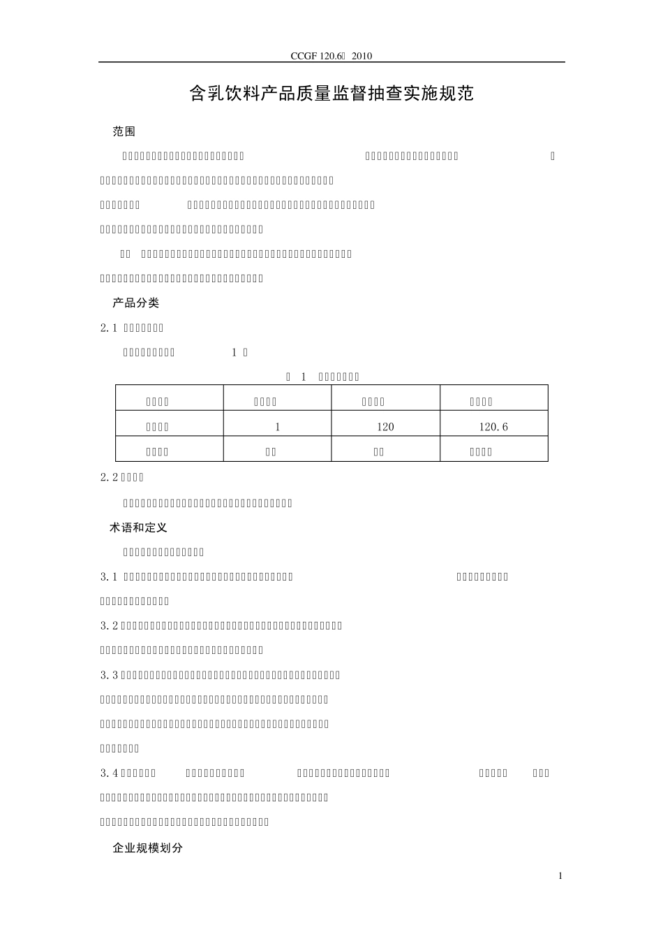 含乳饮料2010_第2页