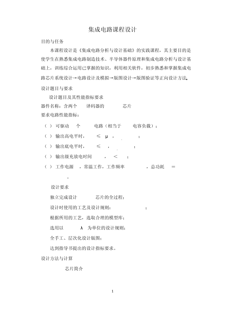 含两个24译码器的74HC139芯片版图_第1页