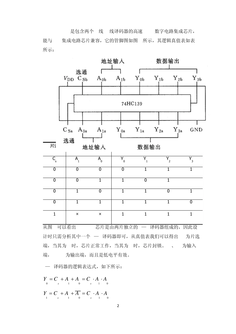 含两个24译码器的74HC139芯片版图_第2页