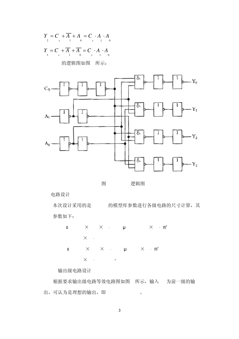 含两个24译码器的74HC139芯片版图_第3页