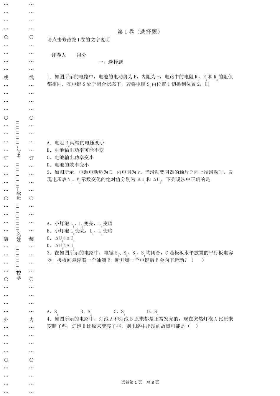 含二极管问题_第1页