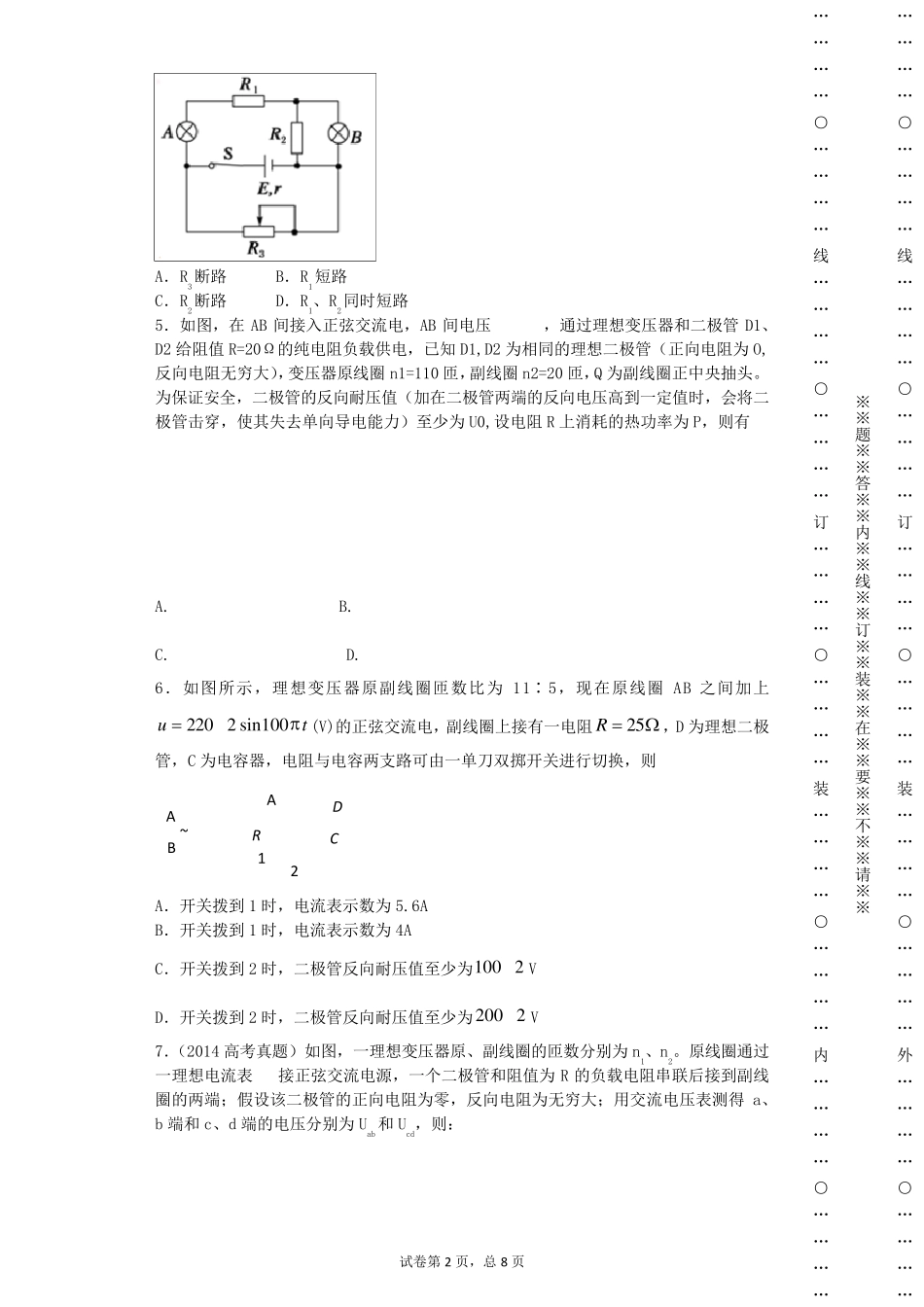 含二极管问题_第2页