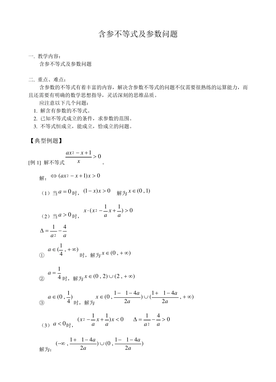 含参不等式及参数问题_第1页