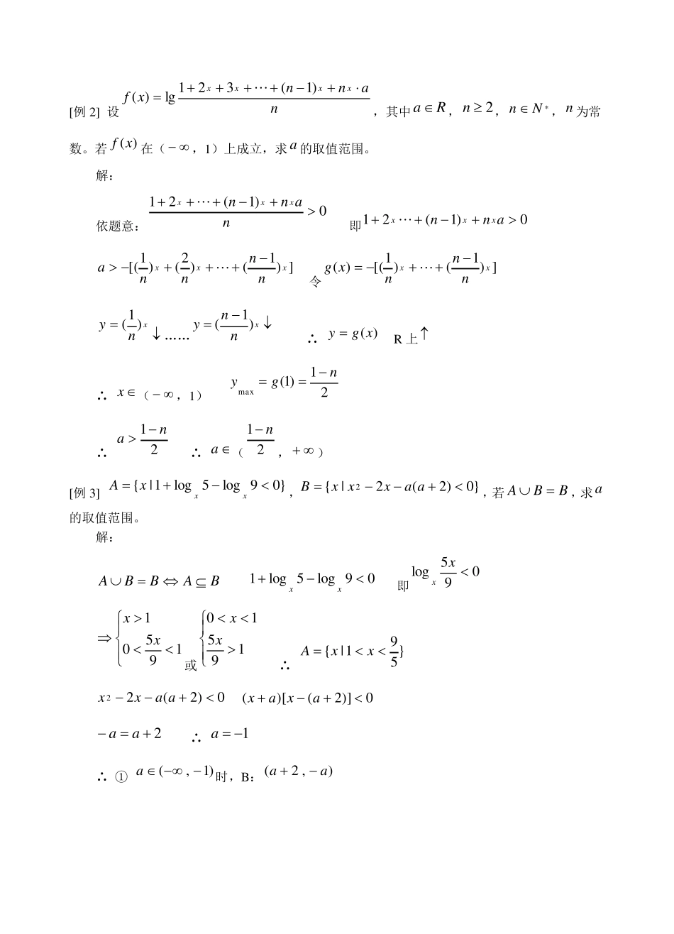 含参不等式及参数问题_第2页