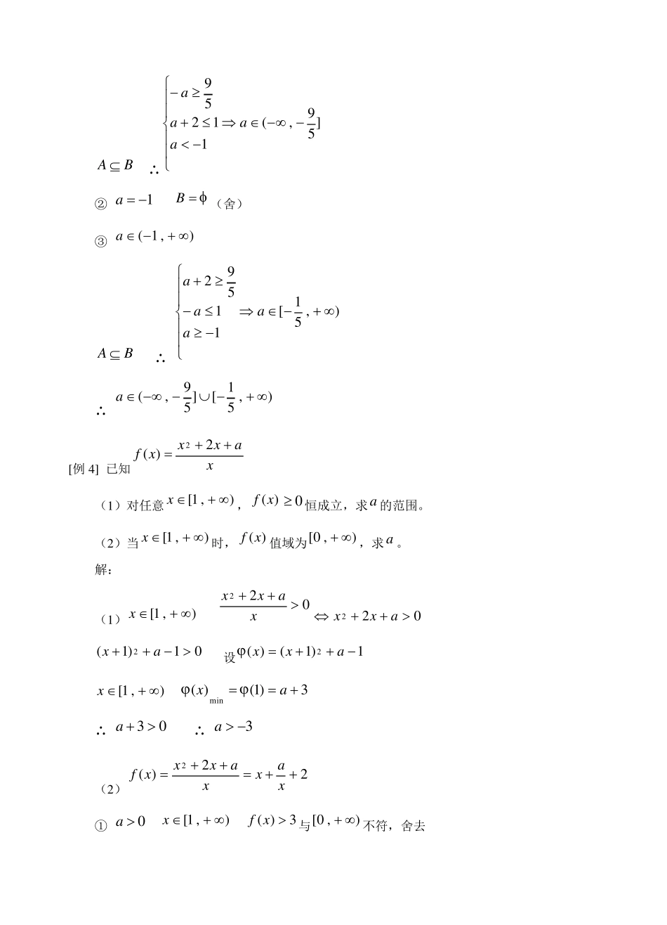 含参不等式及参数问题_第3页