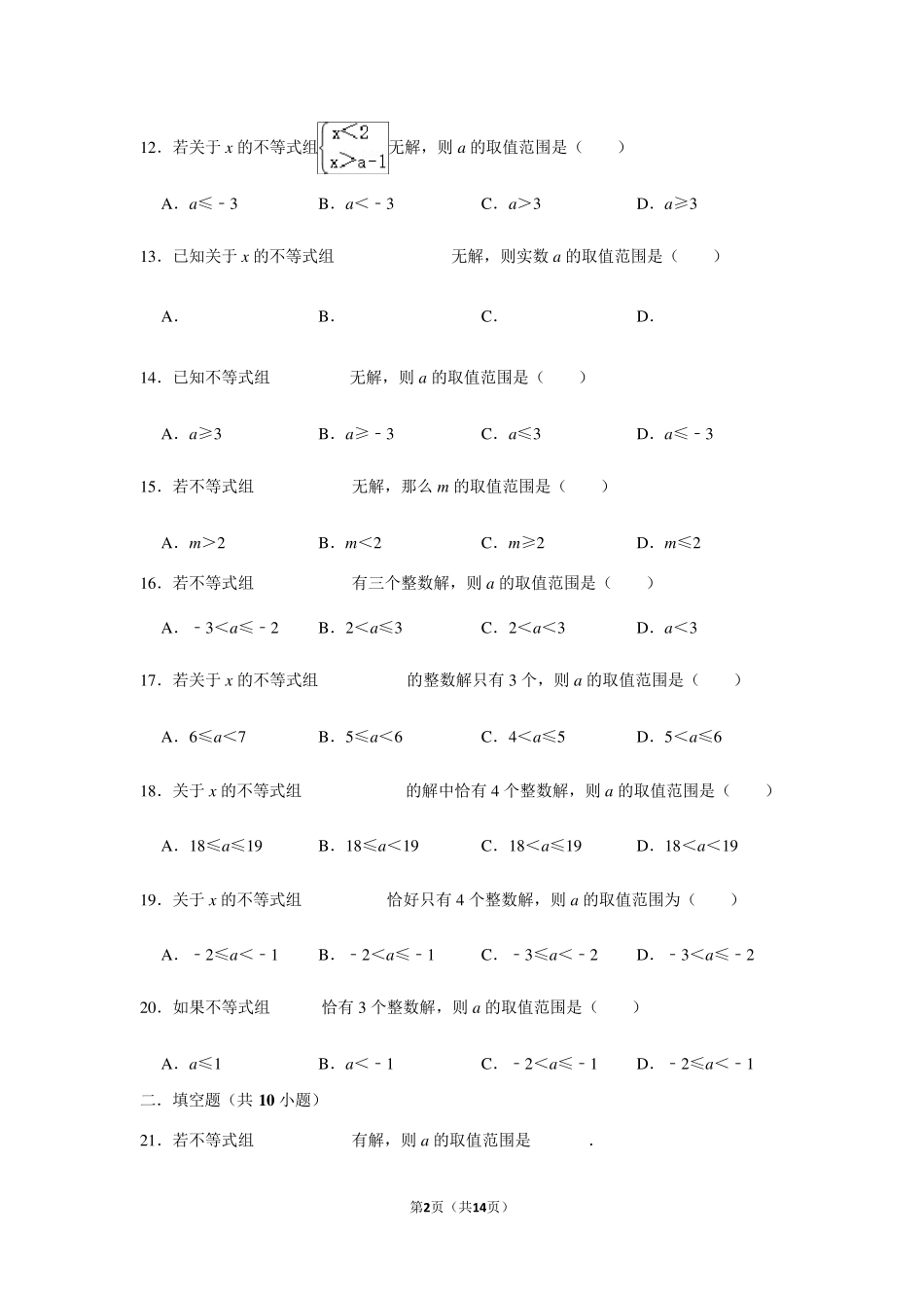 含参不等式习题及答案_第2页