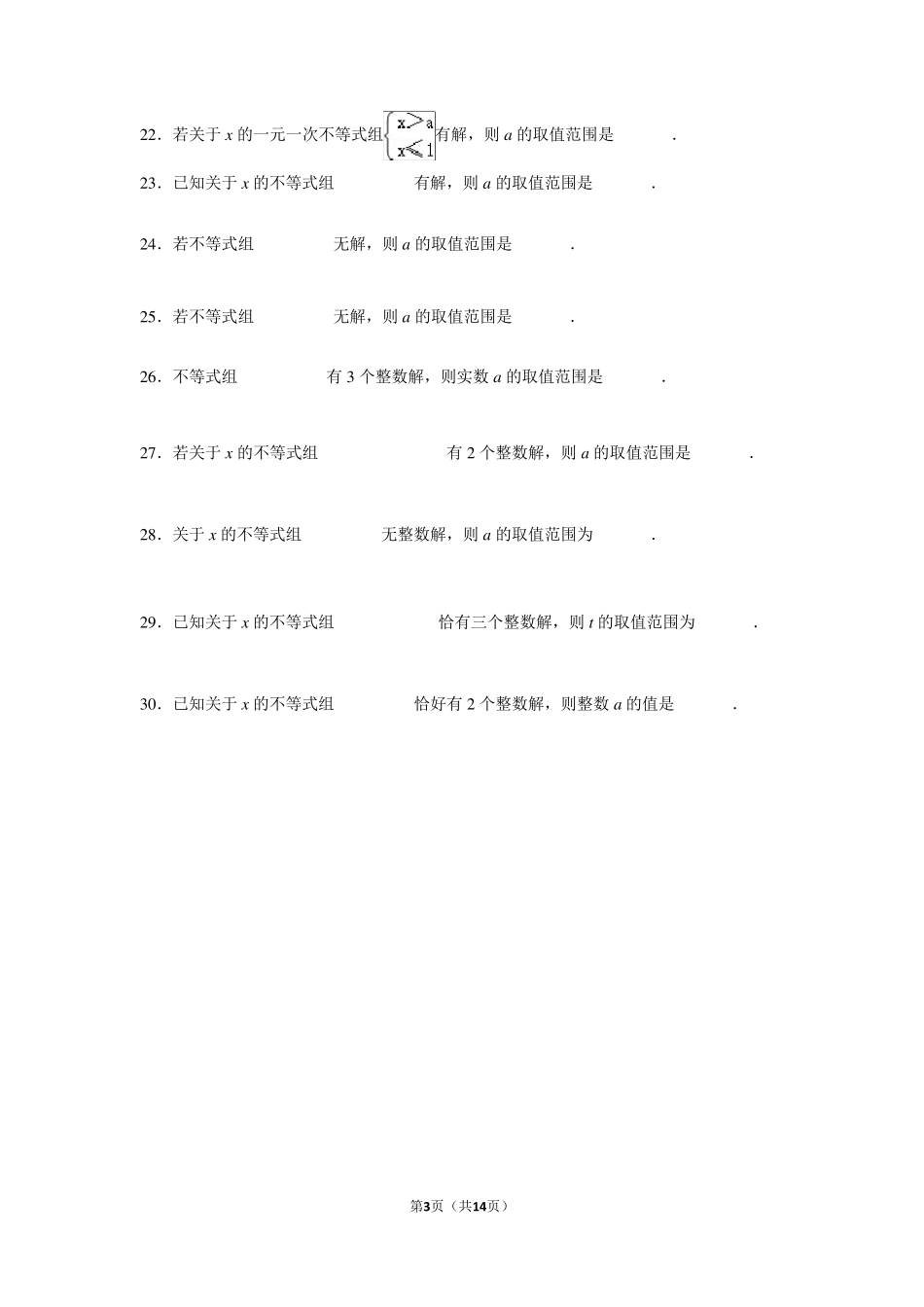含参不等式习题及答案_第3页
