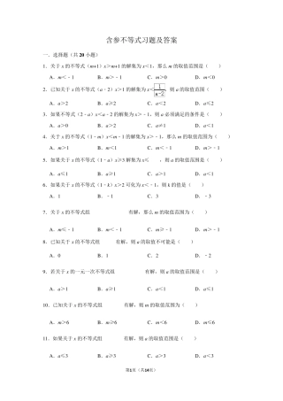 含参不等式习题及答案