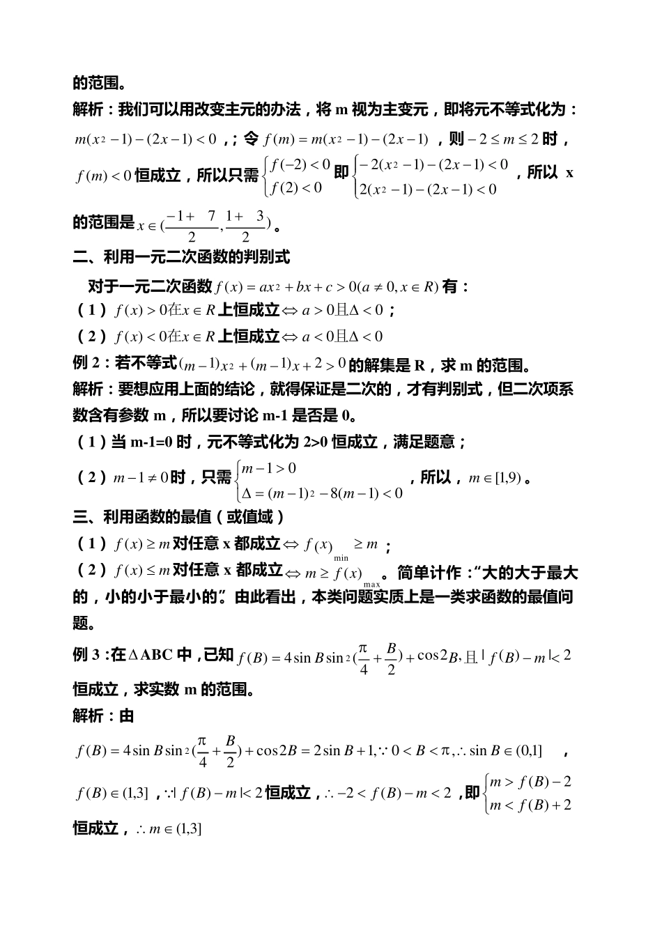 含参不等式恒成立问题_第2页