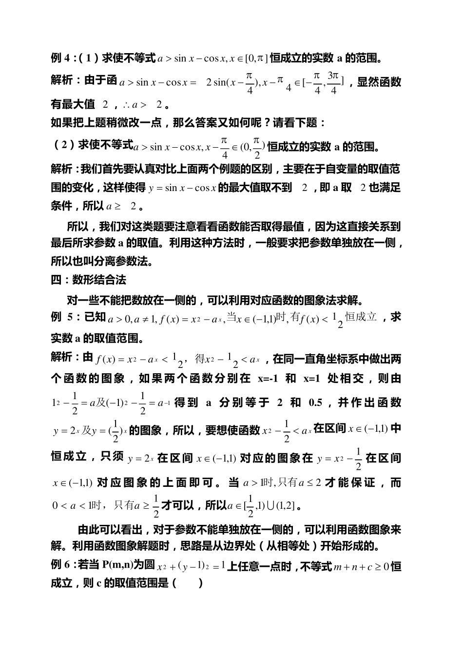 含参不等式恒成立问题_第3页