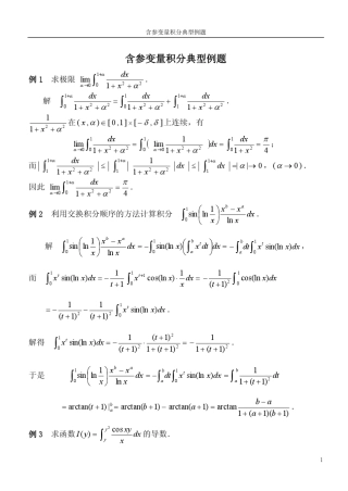 含参变量积分典型例题