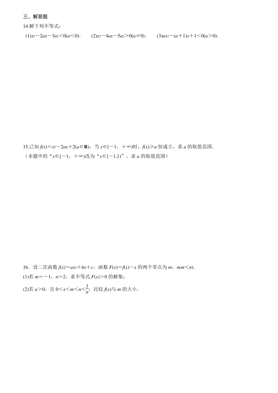 含参数一元二次不等式练习题st_第2页